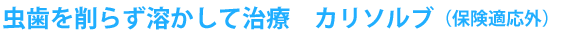 フッ素のむし歯予防効果